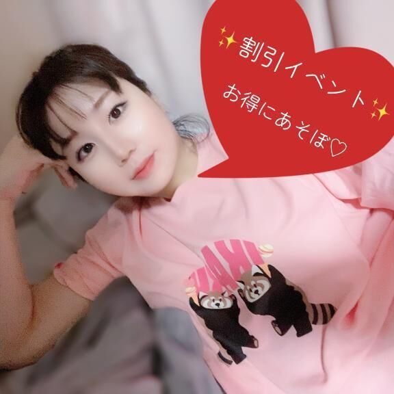 &#127545;割引イベント&#127545;