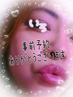 ご予約感謝♡