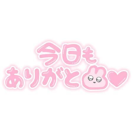 お礼&#9825;