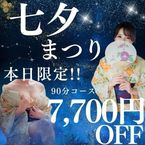 明日“限定”のイベントです♡