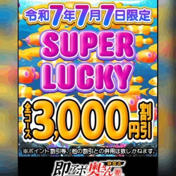 本日！！