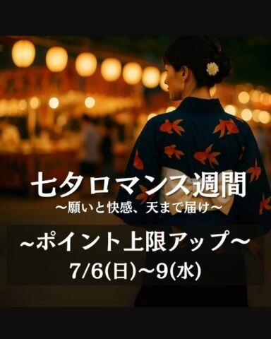 イベント開催中です