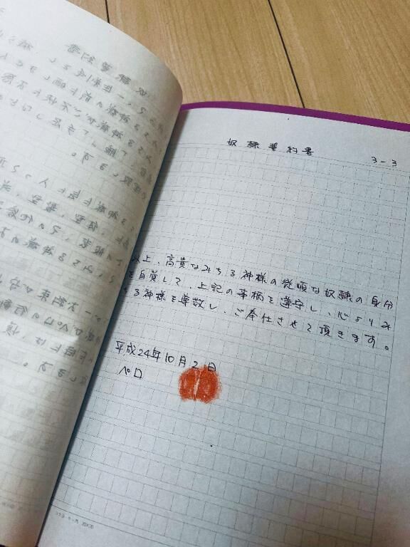 奴隷誓約書