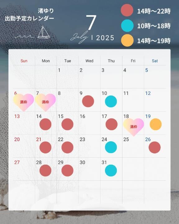 ♡今月のスケジュール♡※定期配信♡