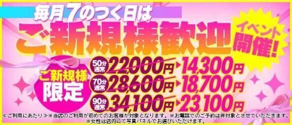 今日は、ご新規様イベント
