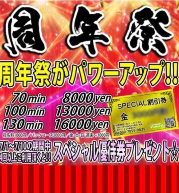 周年イベント