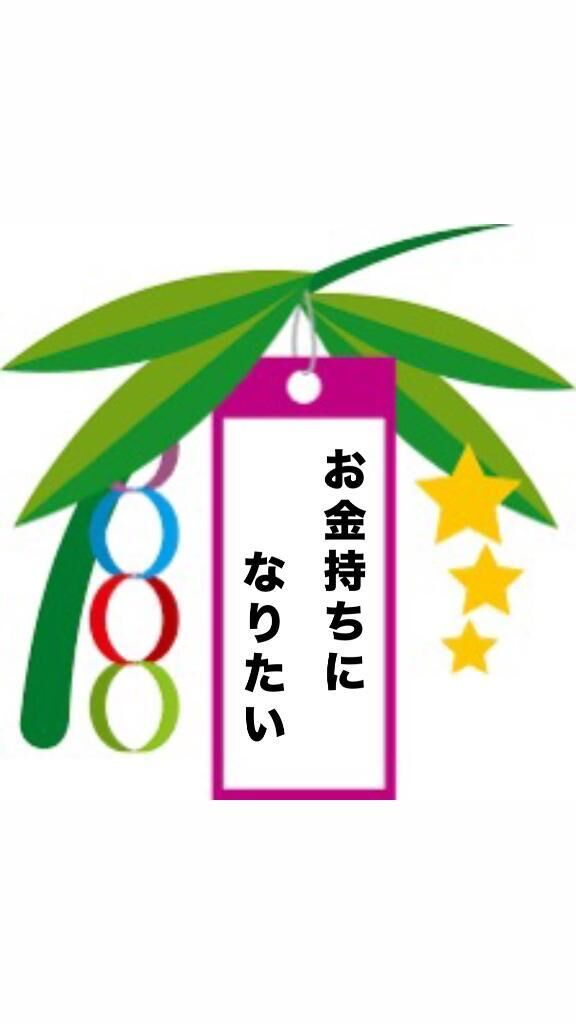 短冊書いた&#x301C;？&#9825;&#9825;&#9825;