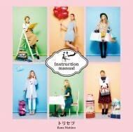 今日の気分は…西野カナの『トリセツ』&#127926;&#129655;