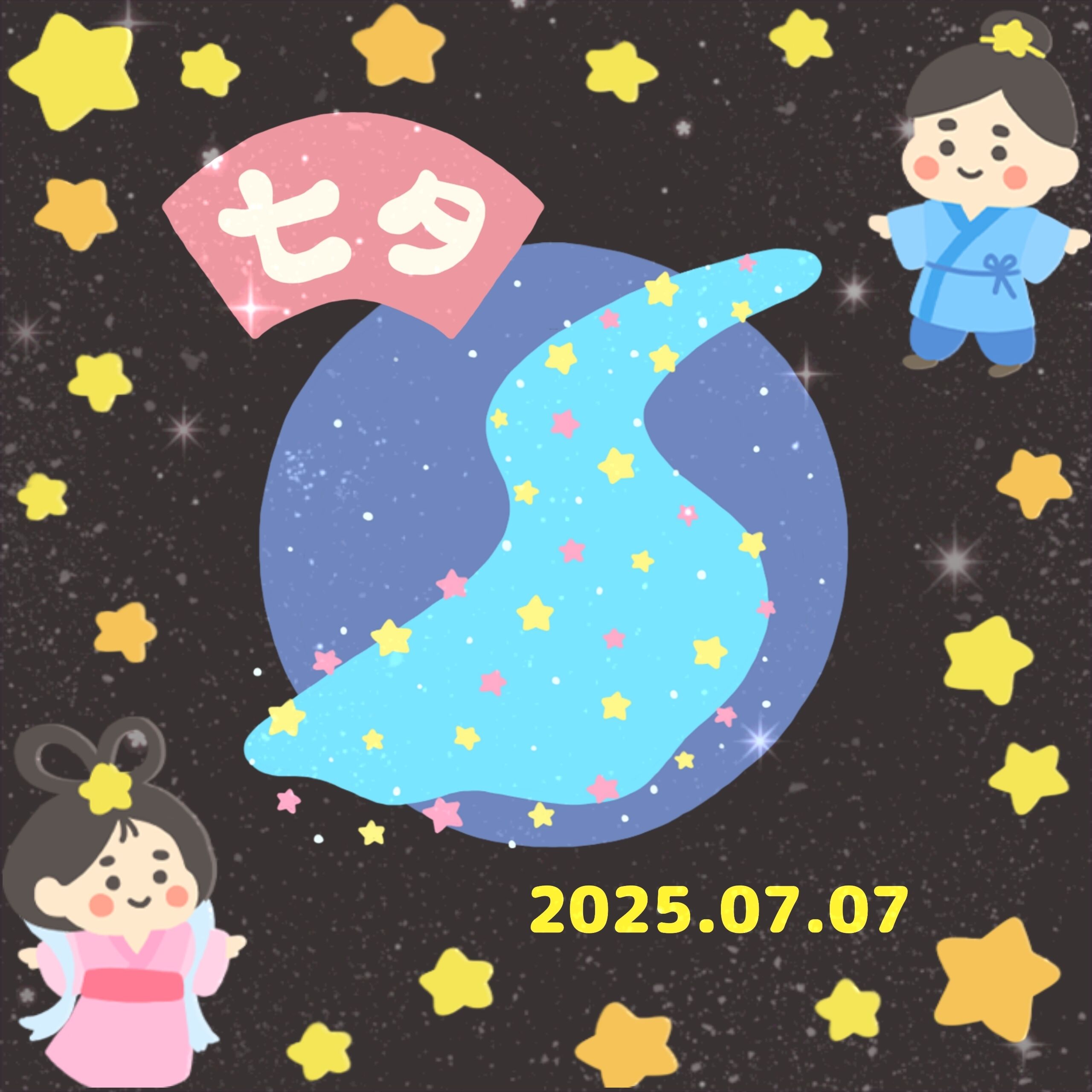 今日は…