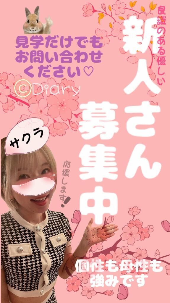 【新人さん】期待大&#9825;&#9825;