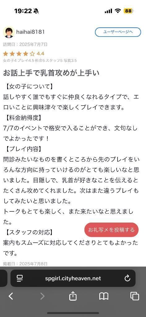 【お礼写メ日記】&#129332;