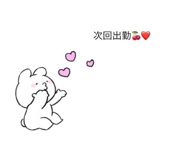 お待たせ&#x301C;&#9825;&#9825;