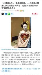 舞妓さんの世界