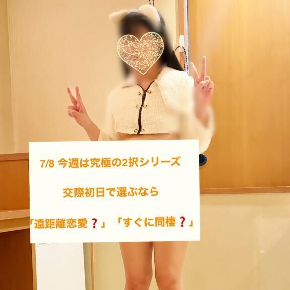 &#9825;すぐ同棲なんてあかーん&#9825;