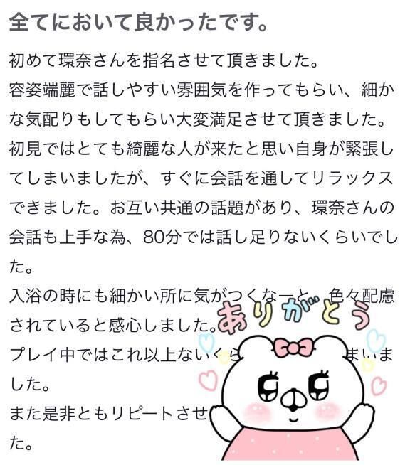 【お礼写メ日記】