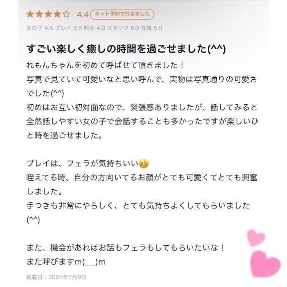 【お礼写メ日記】