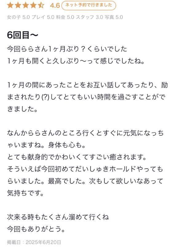6&#65039;&#8419;クチコミありがとう&#128153;