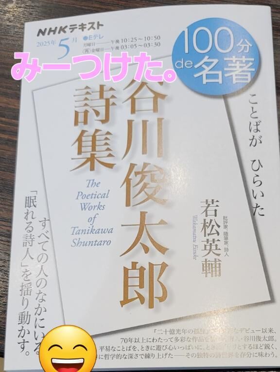 みーつけた！&#9825;