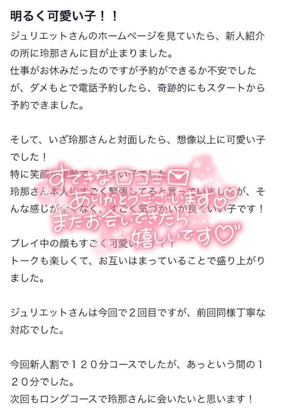 【お礼写メ日記】