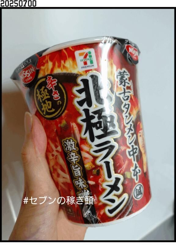 激辛ネタ