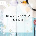 ワンランク上の快楽を貴方に♡