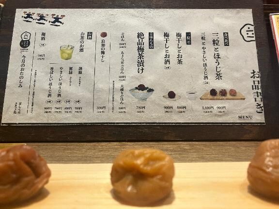 梅干し(￣*￣)