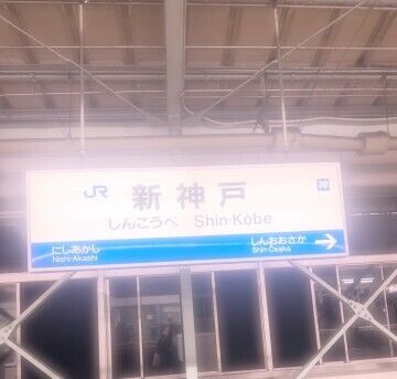 いました