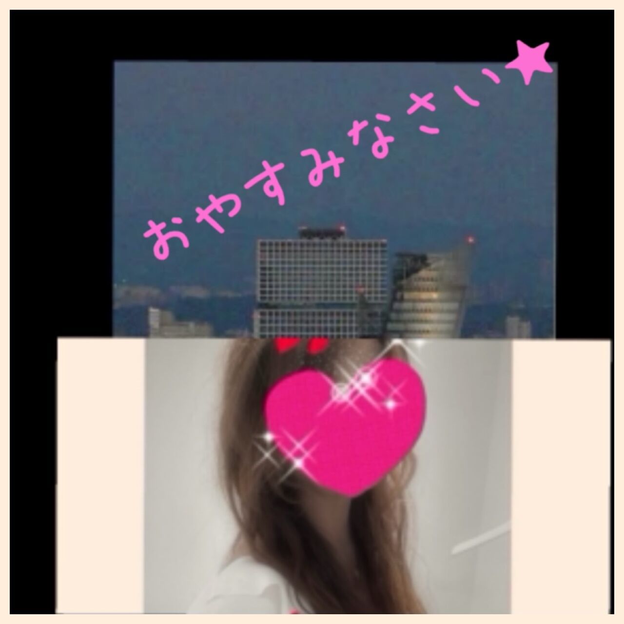 おやすみなさい★