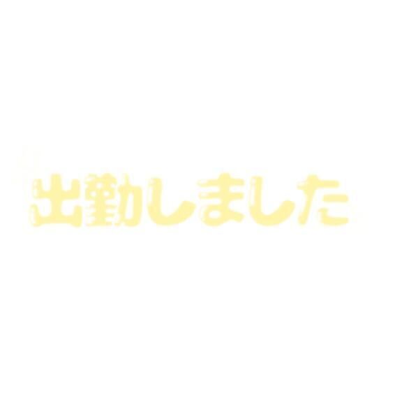 7/10出勤