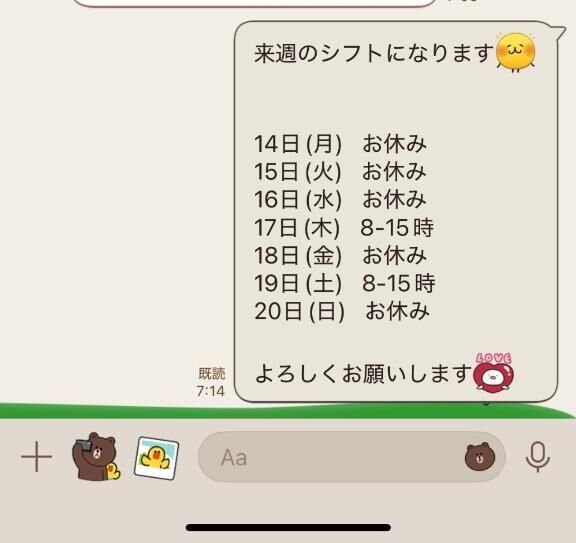 来週♡