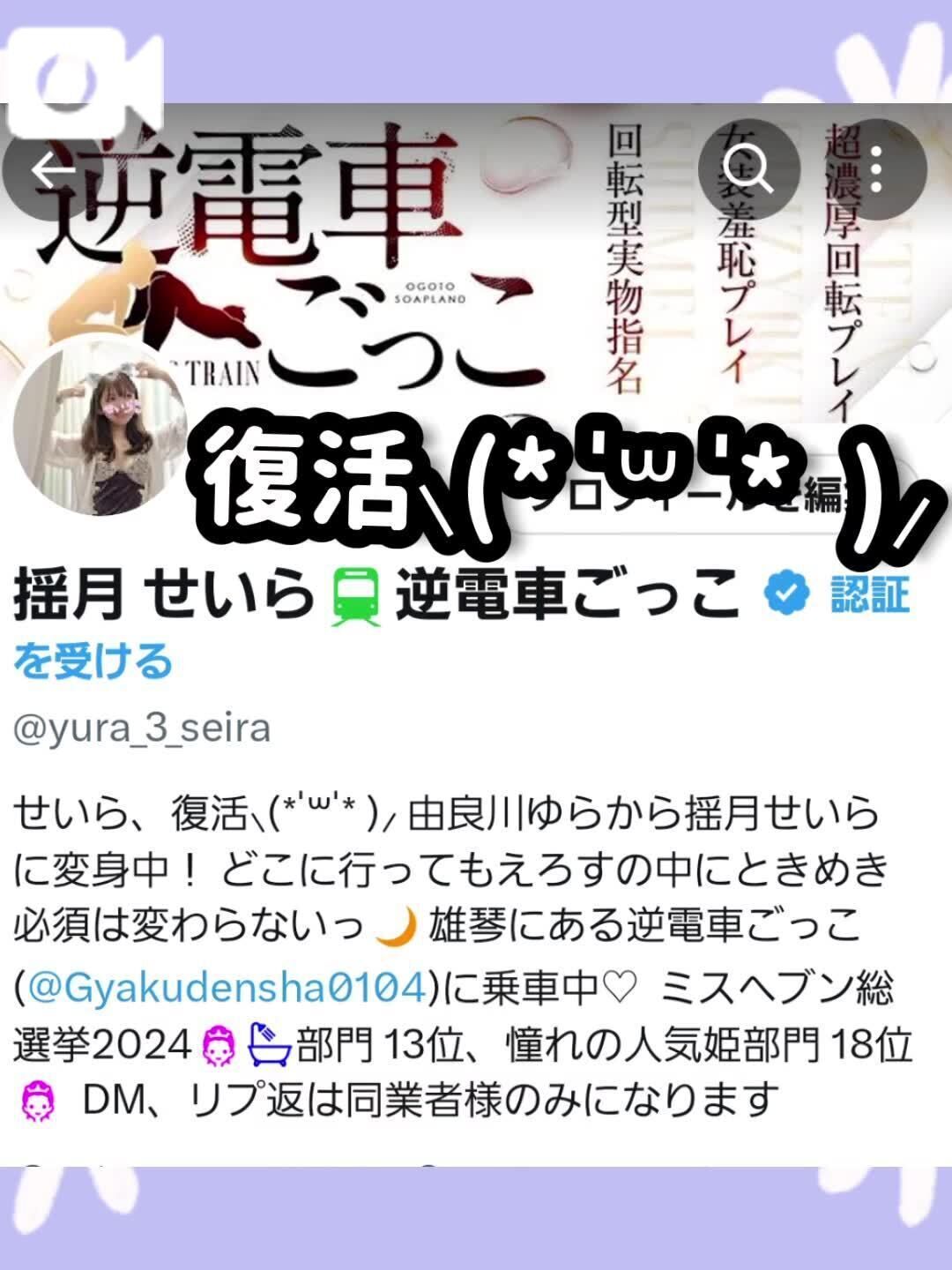せいらは何度でも甦るさ！！！