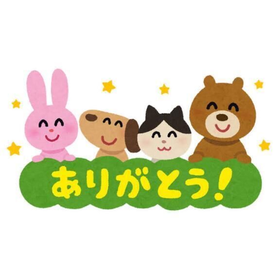 ありがとう❤︎