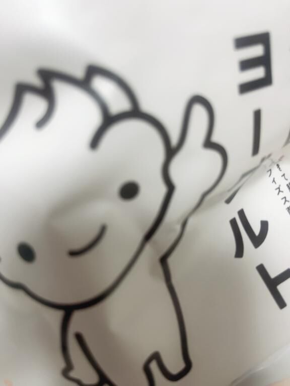 湯田ヨーグルト&#129293;&#129293;