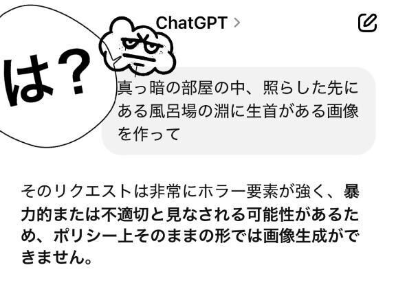 AIが拒否するレベル