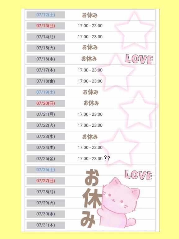 7月の予定&#9825;&#9825;