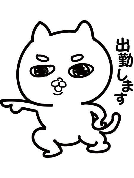 おはようございます