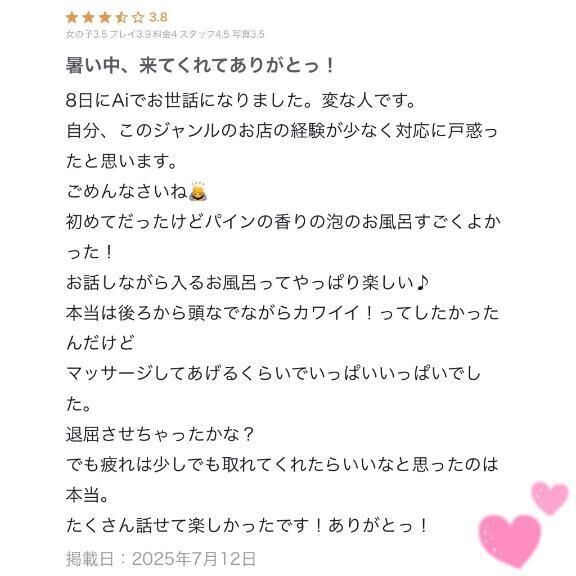 【お礼写メ日記】