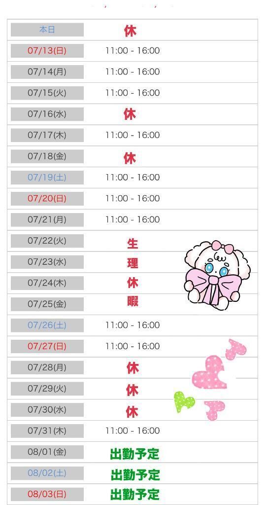 出勤予定だしましたぁ️