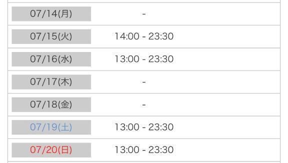 来週の予定