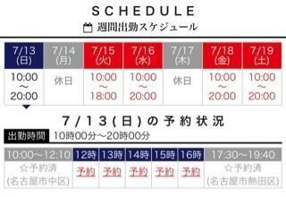 12時10分〜17時30分空有