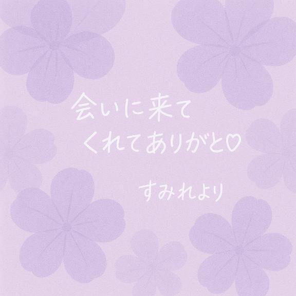 『&#128144;7/10日のお礼』