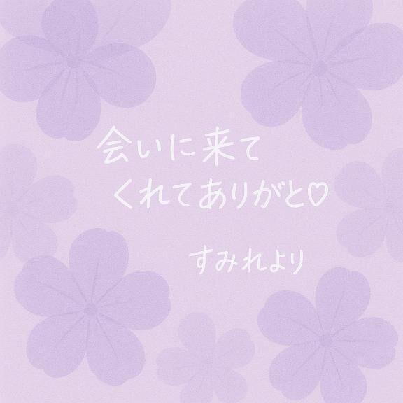 『&#128144;7/10日のお礼』