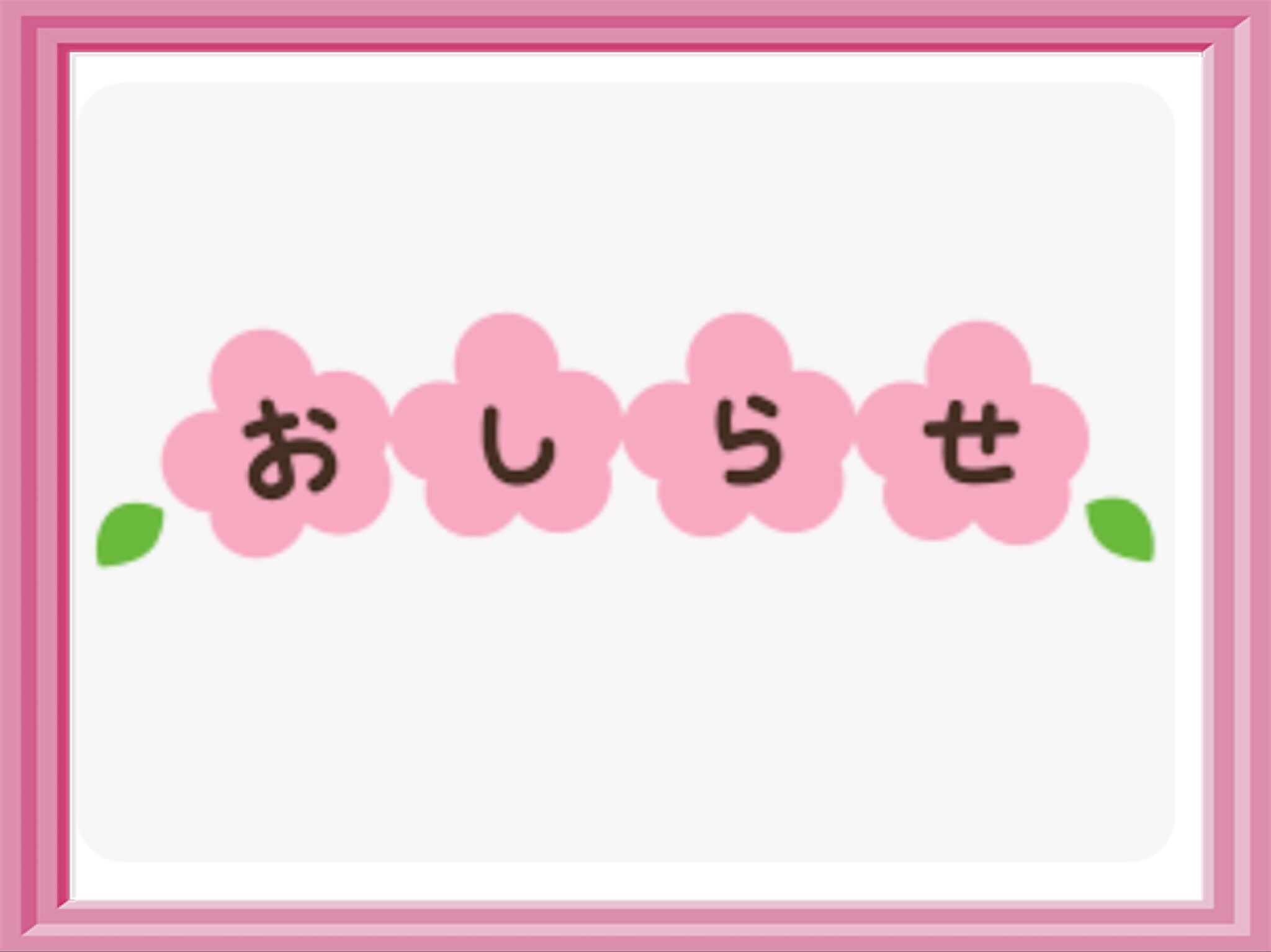 エス鉄　さくら