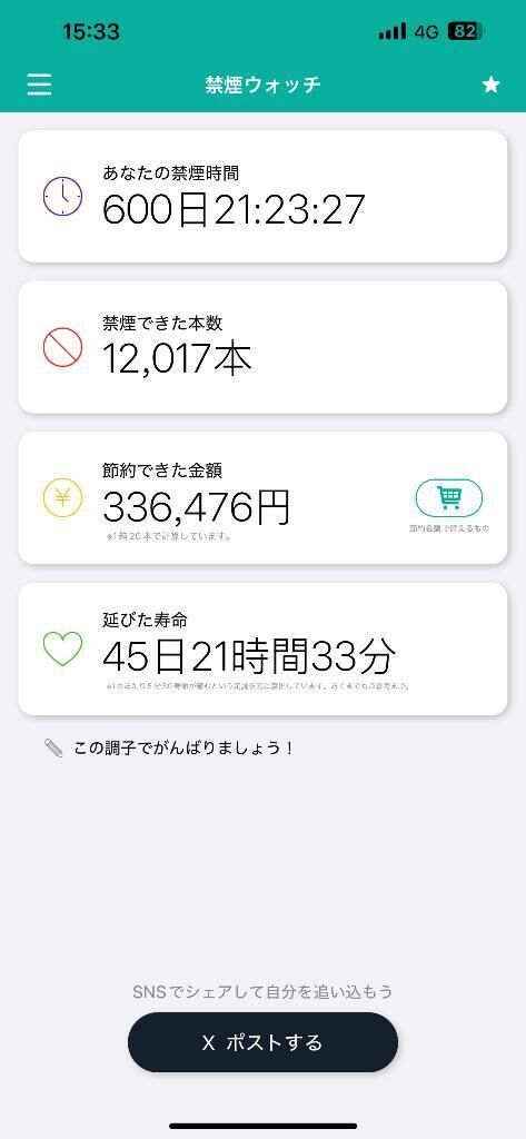 禁煙600日&#128150;