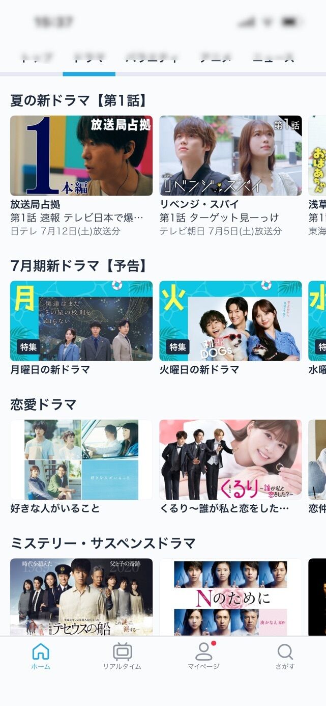 新ドラマ