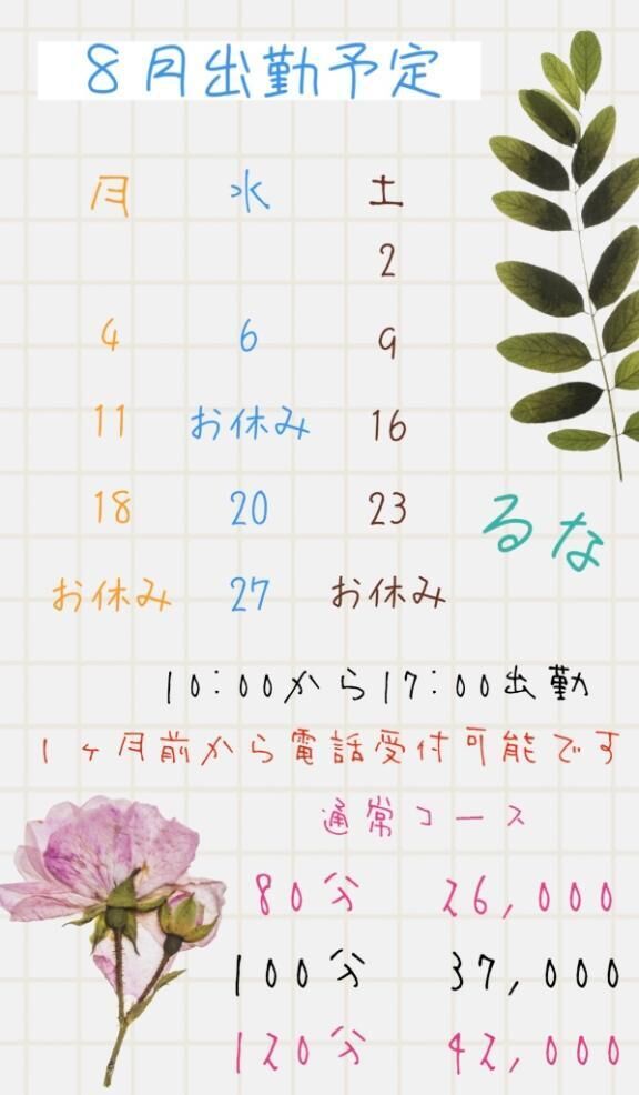来月の&#9825;