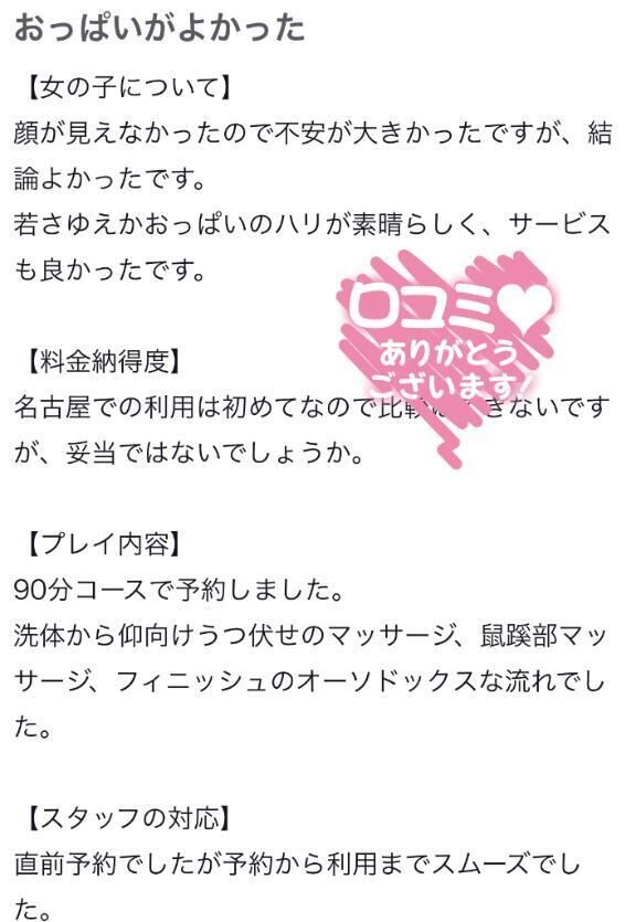 【お礼写メ日記】
