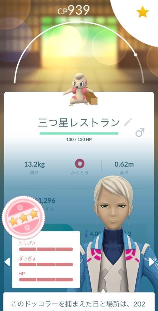 ポケモンGO
