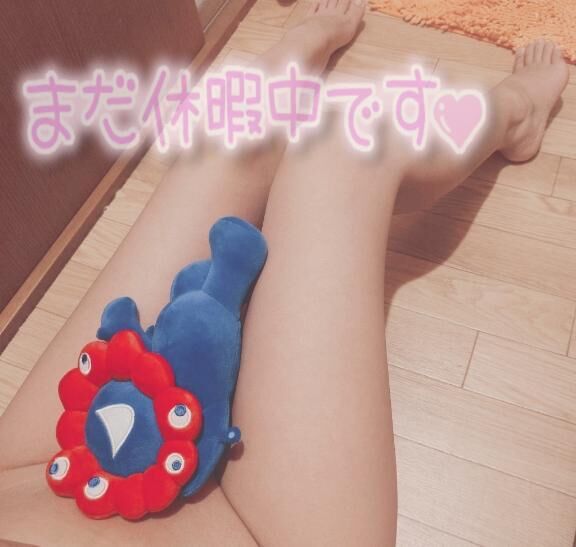 お休み満喫