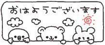 おはようございます
